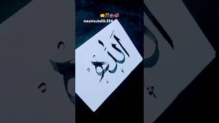 Allah is the most sufficient 💞🕋🎊🤲shortsfeed allah artwork viralvideo shorts explore trending [upl. by Pasahow]