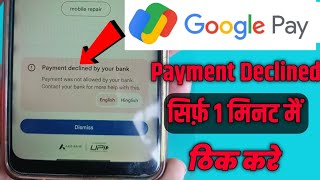 Google Pay Payment declined by your bank  google pay se paisa transfer nahi ho raha hai [upl. by Uot654]