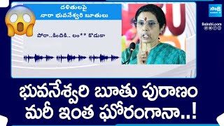 Nara Bhuvaneshwari Shocking Audio Leak  Chandrababu SakshiTV [upl. by Crandell243]