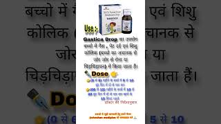 Gastica Drop बच्चो में गैस एवं पेट दर्द की दवा medicine shorts ytshorts chouhanmediplus [upl. by Suivart]