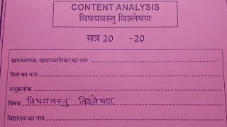 विषयवस्तु विश्लेषण CONTENT ANALYSIS  Bstc 1st year internship diary bstc2024 internshipdiary [upl. by Sawyere708]