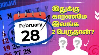 📅 Februaryல 28 நாள் இருக்க 👉 இவங்க ரெண்டு பேர்தான் காரணம் ☝️  inscoop interestingfacts facts [upl. by Llyrpa714]