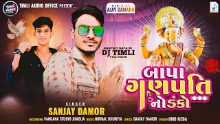 Sanjay Damor New Song  Bapa Ganpati No Danko  Ganapati Special Song 2024 [upl. by Anayi136]