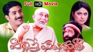 Pilisthe Palukutha Full Length Telugu Movie [upl. by Arraes]