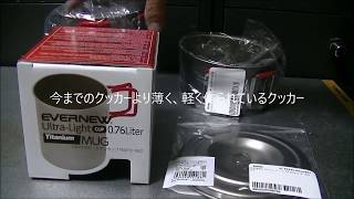 ウルトラライトクッカーエバニュー チタン カップ EVERNEW 760FD 570Cup [upl. by Anenahs]