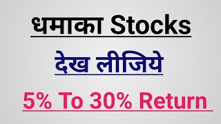 Top Breakout Stocks  Breakout Stocks For Swing Trading  Breakout Stocks To Buy Now  धमाका Stocks [upl. by Ahsiryt]