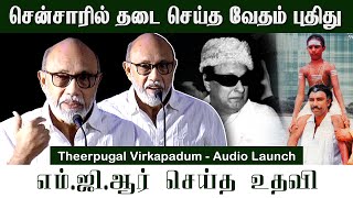 எம்ஜிஆர் செய்த உதவி  Actor Sathya Speech  Theerpugal Virkkapadum Audio and Trailer Launch [upl. by Arlinda]