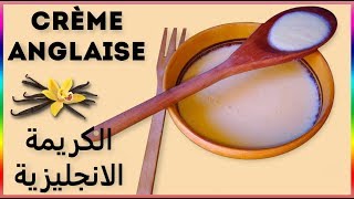 Crème anglaise 🥣🥣 الكريمة الانجليزية [upl. by Ordisi]