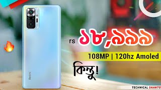 Redmi Note 10 Pro Max Details Review  দেশের সেরা ফোন কিন্তু [upl. by Aroel]