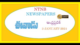 EENADU AP 3 JANUARY 2024 WEDNESDAY [upl. by Guadalupe]