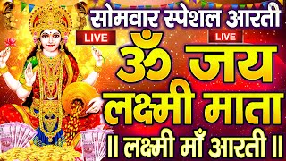 ॐ जय लक्ष्मी माता  Laxmi Mata Aarti  Om Jai Laxmi Mata  Lakshmi Mata Ki Aarti [upl. by Fondea]