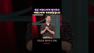 김창옥  딸은 어머니에게 멀어져서 어머니에게 가까워질겁니다 명언 어록 [upl. by Seavey]