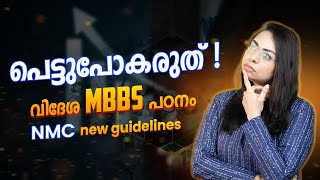 NMC guidelines for MBBS abroad  NMC guidelines 2024 MBBS  National Medical Council [upl. by Morrissey]