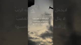 لا يحمل الحقد من تعلو به الرتب عنترةبنشداد egyنحو [upl. by Mehsah45]