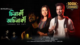 SINAKI OSINAKI  Assamese Short Film  Bikash Saikia  Love Story [upl. by Race]