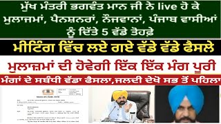 punjab 6th pay commission latest news6 pay Commission punjab newspay commission report today [upl. by Papagena]