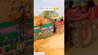 MAHENDRA TRACTOR KA NIKALA DAM 🥴youtubeshorts tractor videoमेसी ट्रैक्टरshortsfeed [upl. by Bilow]