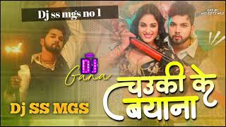 Chauki Ke Bayana New Trending Song Neelkamal Singh dj ss mgs [upl. by Alywt]