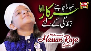 Muhammad Hassan Raza Qadri I Sahara Chahiye I Official Video I New Naat I Heera Gold [upl. by Akerue]