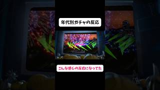 時代別ガチャの反応イーフトイーフットボールefootballウイイレガチャ歴史演出神引き雷エピックアイコニック [upl. by Schou580]