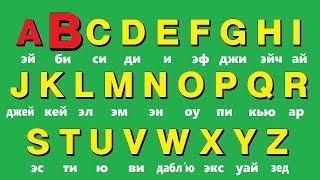 🟢 Английский алфавит за 3 минуты легко Учи английский для начинающих [upl. by Suiravad]