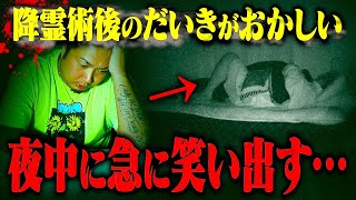 【心霊】家族からヤバいと警告…最恐の降霊術後、明らかに取り憑かれた男を定点で撮影。 [upl. by Nosidda128]