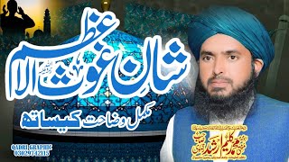 شان حضور غوث الاعظم Hazoor Ghos PK ki shan islamicbayansofficial rizvilover bayan latest st [upl. by Areik]