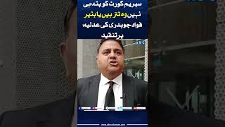 Fawad Ch ney judiciary ki class ly li fawadchaudhry imrankhan supremecourt pti abcurdunews [upl. by Willock377]