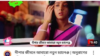 Anurager Chowa Today Episode  Anurager Chowa New Promo  Anurager Chowa 9 October Episode Review [upl. by Honor507]