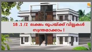 Villa For Sale In Kozhikode  Ismail CLT 01 06 2019 ABHILASH 0605 NIKHIL [upl. by Waterman]