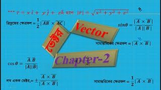 HSC Higher Math 1st Paper Chapter Two Vector One Shot Class Full Tutorial  Lecture05 hscmath [upl. by Karlotta]