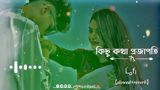 Na Bola Kotha 4 Lofi কিছু কথা প্রজাপতি কিছু হলো তারা slowedreverb Bangla songs Lofi 4 [upl. by Isawk]