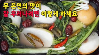 할머니가 꺼내주는 쨍한 동치미 맛 이렇게 해주세요 겨울 동치미 만드는법 [upl. by Charie]