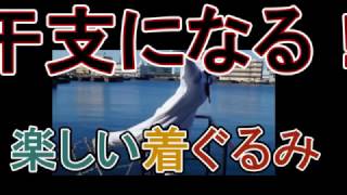 【干支になる！】年賀状やSNS、忘年会・新年会にも！ ニワトリ着ぐるみ～ [upl. by Ennairol879]