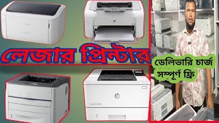 Used Laser Printer Price in bd Printer World ।। [upl. by Delija552]