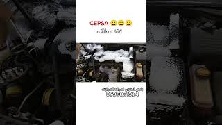 CEPSA 😀😀😀ثقة مطلقه [upl. by Auqenahs]