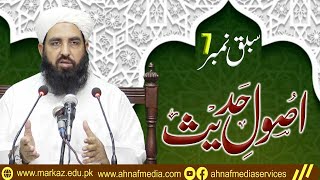 Usool E Hadees  Lesson No 7  Molana Muhammad Ilyas Ghumman Sahib [upl. by Derek]