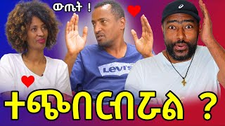 DNA ኪያ እና ዮናስ የተጭበረበረው ያልተጠበቀ ውጤት  Eyoha Media  ashruka channel [upl. by Ime]