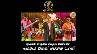 ගී ගායනයට ඔබටද ආරාධනා sinhalamusic love sinhaladjremixnonstop2021 nonstop20222022 song [upl. by Amora]