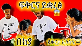 🔵ሙቾተይ ንፍላለይ ኢለያ መጨረሽትኡ ግን ኣሕዚናትኒ 🥹habesha ethiopiandance comedyprank duet habeshafunny viral [upl. by Rosene345]