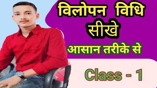 विलोपन विधि हल करने का सबसे आसान तरीका  vilopan vidhi class 10th maths [upl. by Nodnorb731]