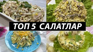 5 hil Oson salatlar  Простые Легкие Быстрые Салаты [upl. by Hares]