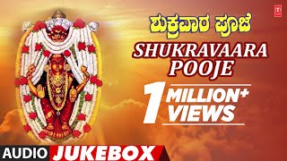 Shukravaara Pooje  Goddess Lakshmi Songs  Kannada Devotional Songs [upl. by Nayk880]