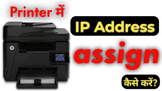 How to HP LaserJet Pro MFP M226dw Printer ip address assign  Printer ip address configure [upl. by Nico]