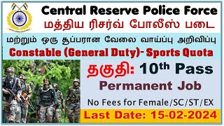 CRPF Sports Quota Recruitment 2024 Notification Out Apply Online in tamil [upl. by Ludlow]