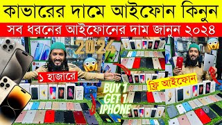 Used iPhone Price in Bangladesh 2024🔥 Used iPhone Price in BD✔Second Hand Mobile✔ Brand New iPhone [upl. by Giarc]