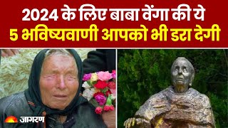 Baba Vanga Prediction 2024 बाबा वेंगा की 2024 के लिए ये 5 भविष्यवाणी आपको भी डरा देगी। Hindi News [upl. by Ashok]