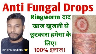 Anti Fungal infection दाद खाद खूजली [upl. by Rehpotirhc]