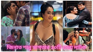 Zinat Sanu Swagata Top 10 Viral Natok  Bangla Old Natok [upl. by Mikkanen]