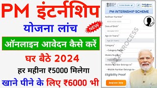 PM Internship Scheme 2024  PM Internship Yojana Apply Online 2024  PM Internship Portal [upl. by Carla949]